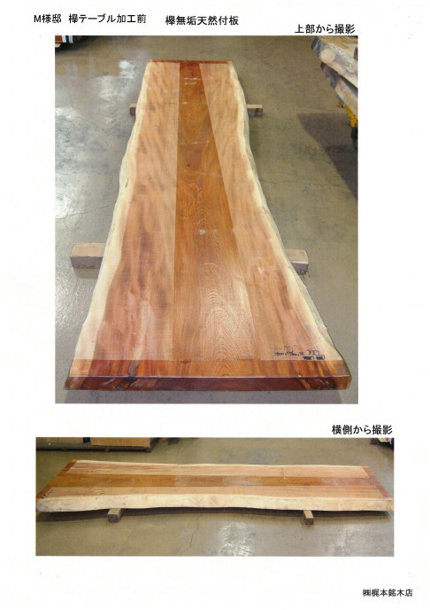 テーブル加工前の欅一枚板