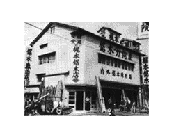 昭和30年当時の富岡町本社風景