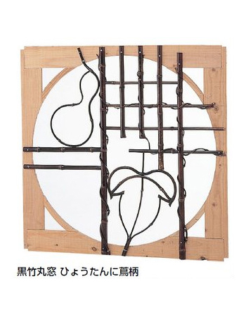 壁塗込みタイプ　黒竹　ひょうたんに蔦柄　丸窓